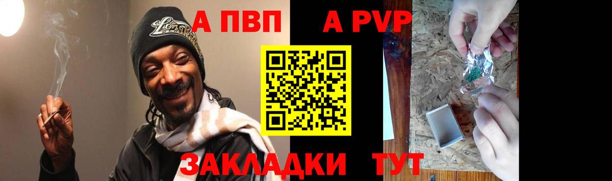 где купить наркоту  Альфа ПВП кристаллы  A PVP кристаллы  Вход с VPN  Воронеж  APVP мука 