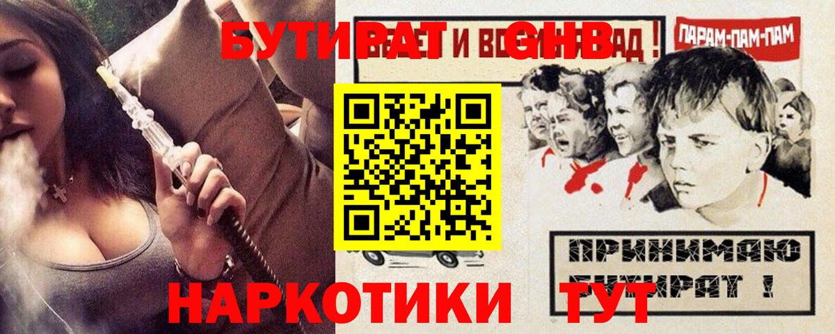 Воронеж  Бутират бутандиол  Вход с VPN 