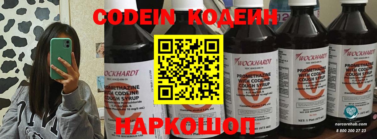 Кодеиновый сироп Lean Purple Drank Воронеж