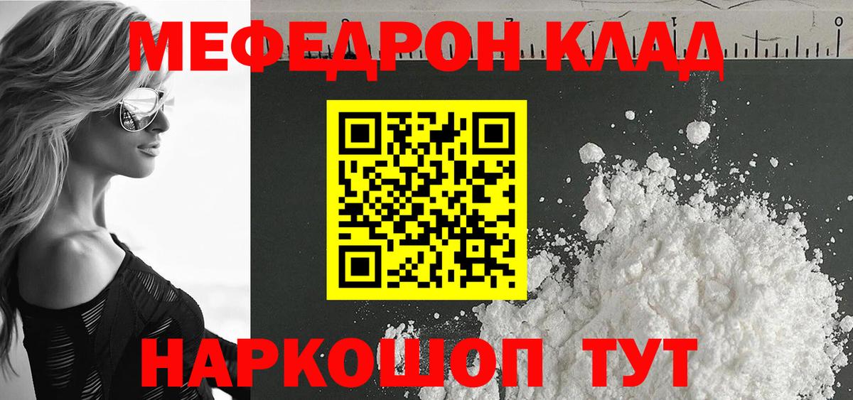 Мефедрон  Вход с VPN  omg ссылка  МЯУ-МЯУ  МЕФ мяу мяу  Воронеж 