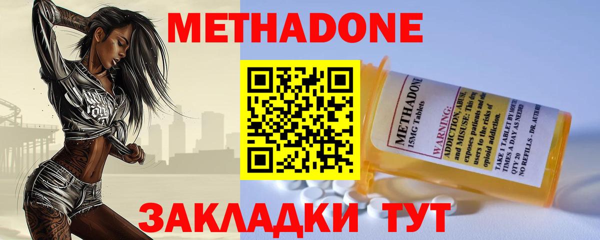 Метадон methadone  Вход с VPN  МЕТАДОН methadone  Воронеж 