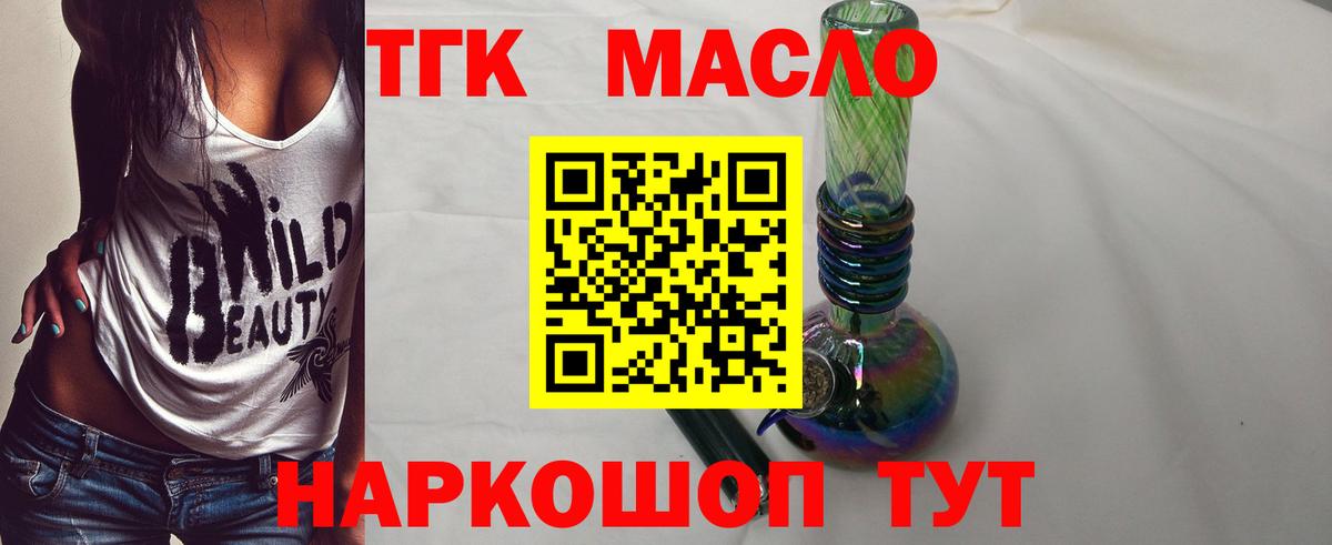 Дистиллят ТГК THC oil Воронеж